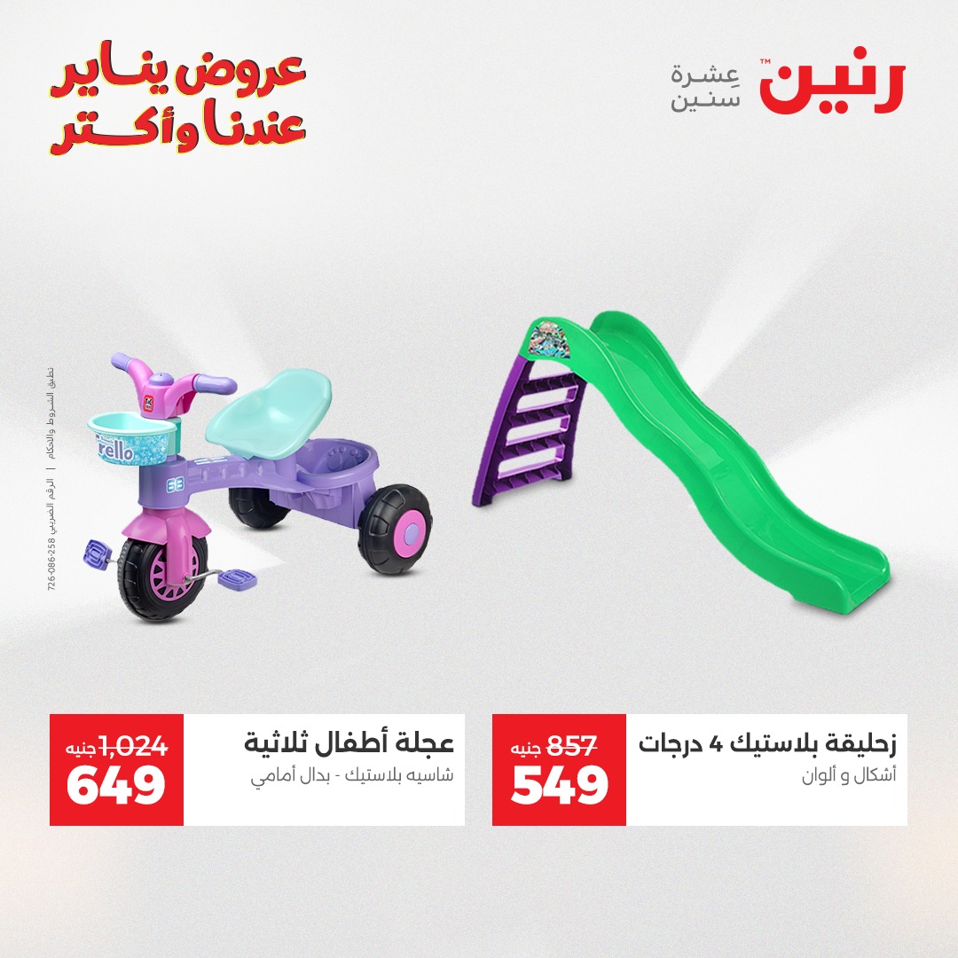 عروض رنين صفحة رقم 15